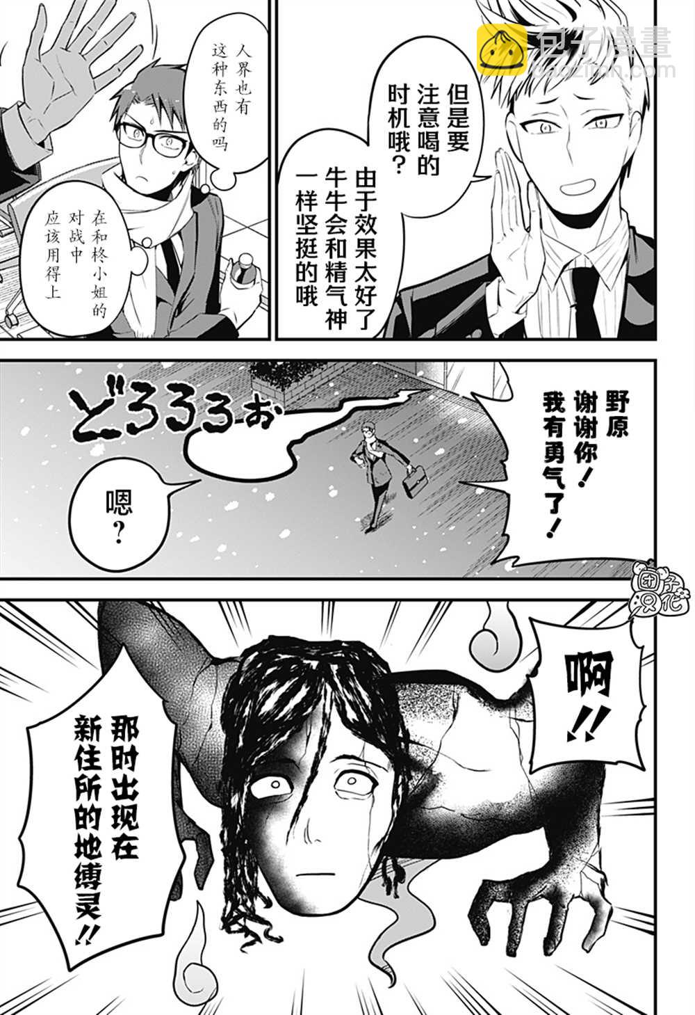 正經魅魔柊小姐 - 第34話 最終話 - 3