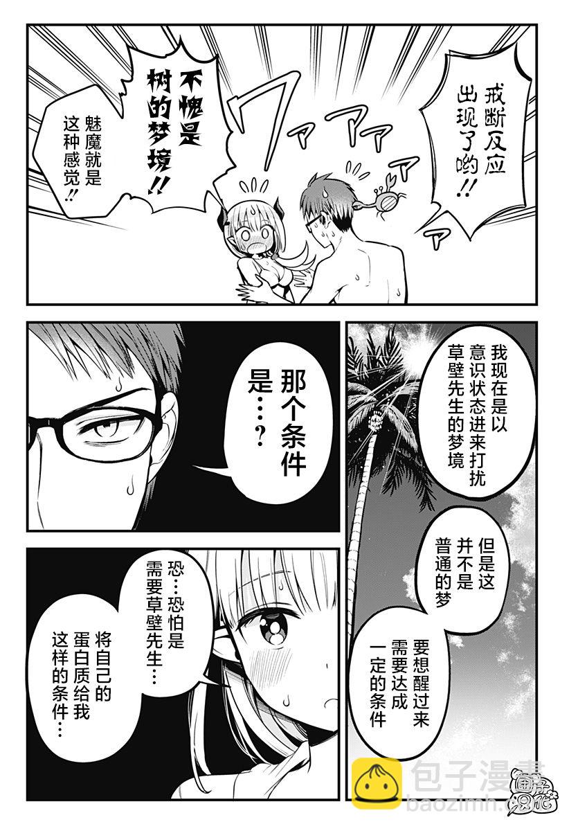 正經魅魔柊小姐 - 第05話 - 1