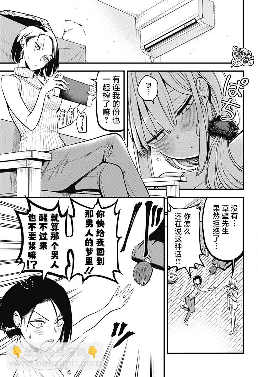 正經魅魔柊小姐 - 第05話 - 5