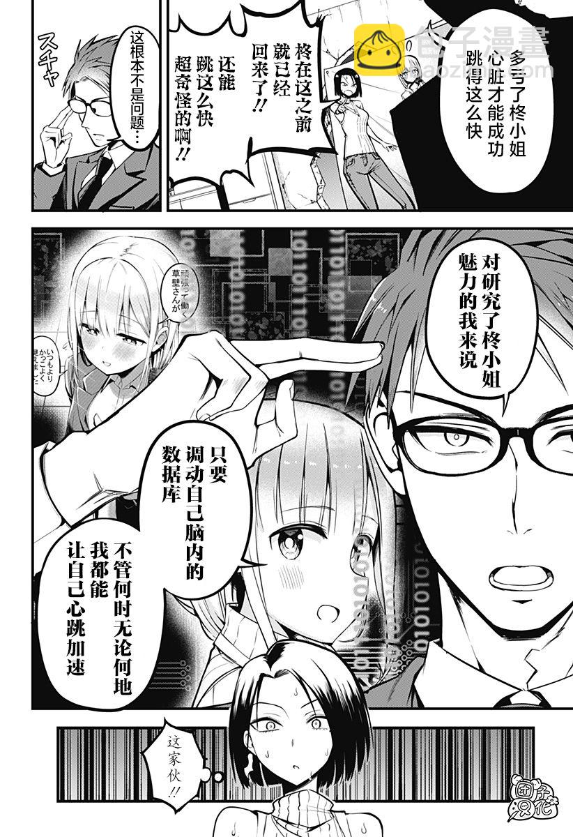 正經魅魔柊小姐 - 第05話 - 2