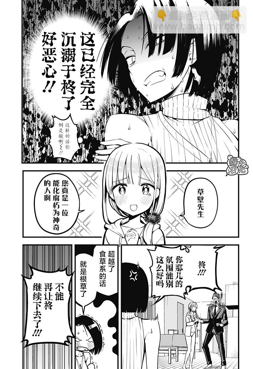 正經魅魔柊小姐 - 第05話 - 3