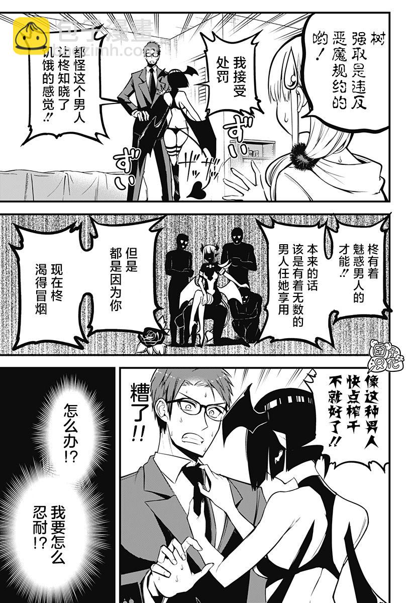 正經魅魔柊小姐 - 第05話 - 5