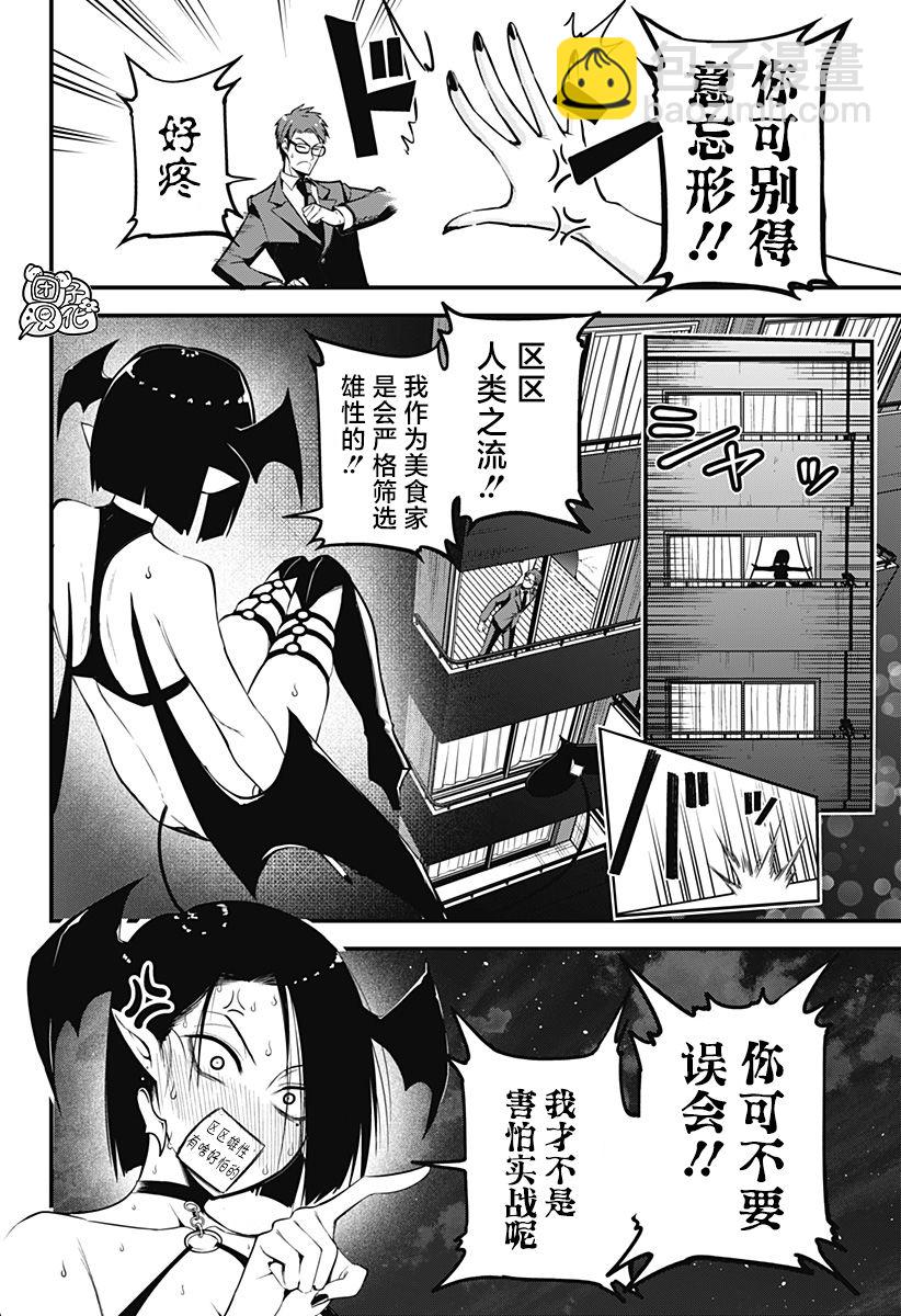 正經魅魔柊小姐 - 第05話 - 2