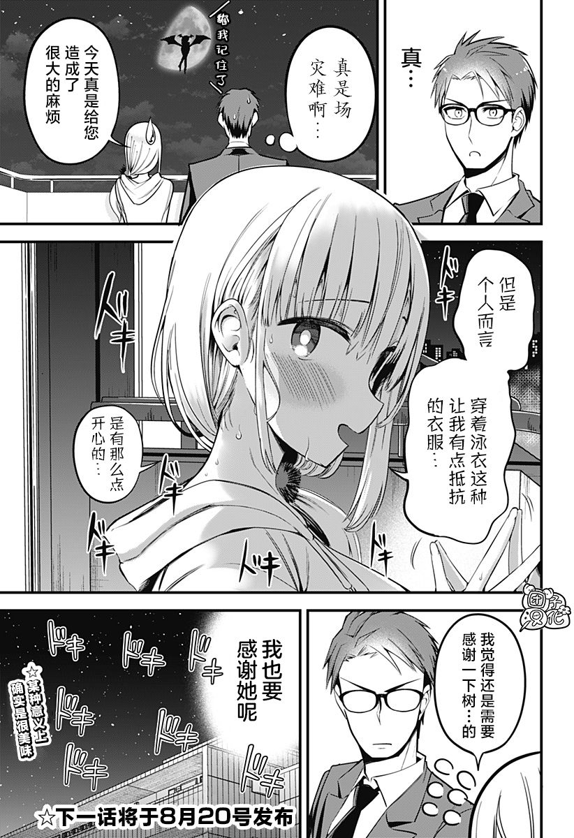 正經魅魔柊小姐 - 第05話 - 3