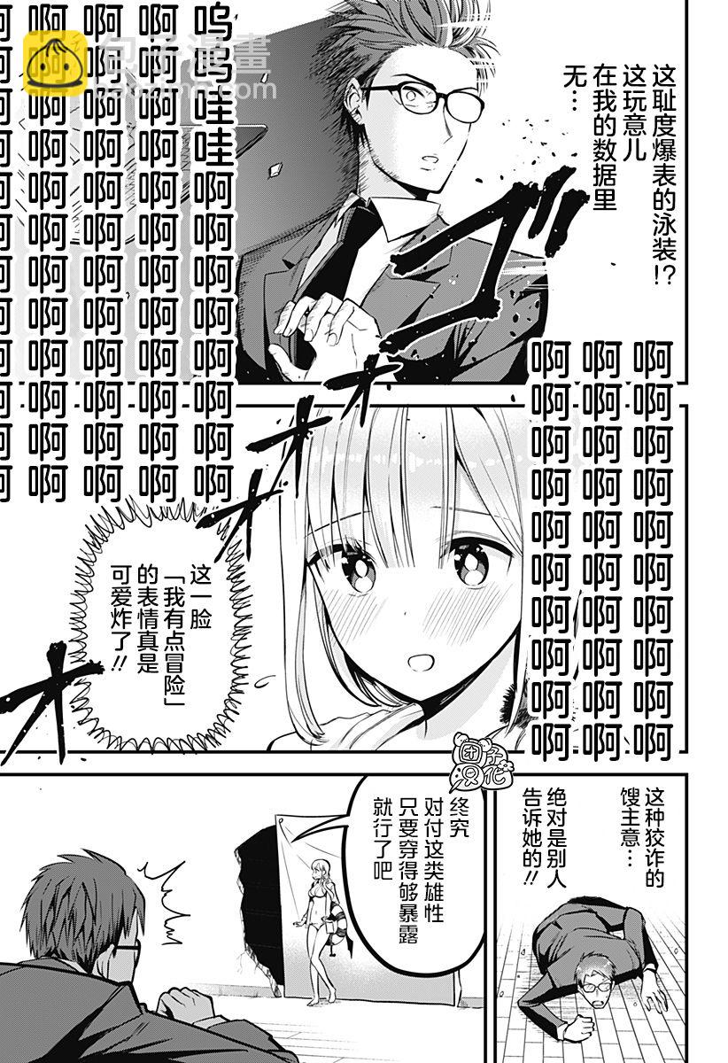 正經魅魔柊小姐 - 第05話 - 3