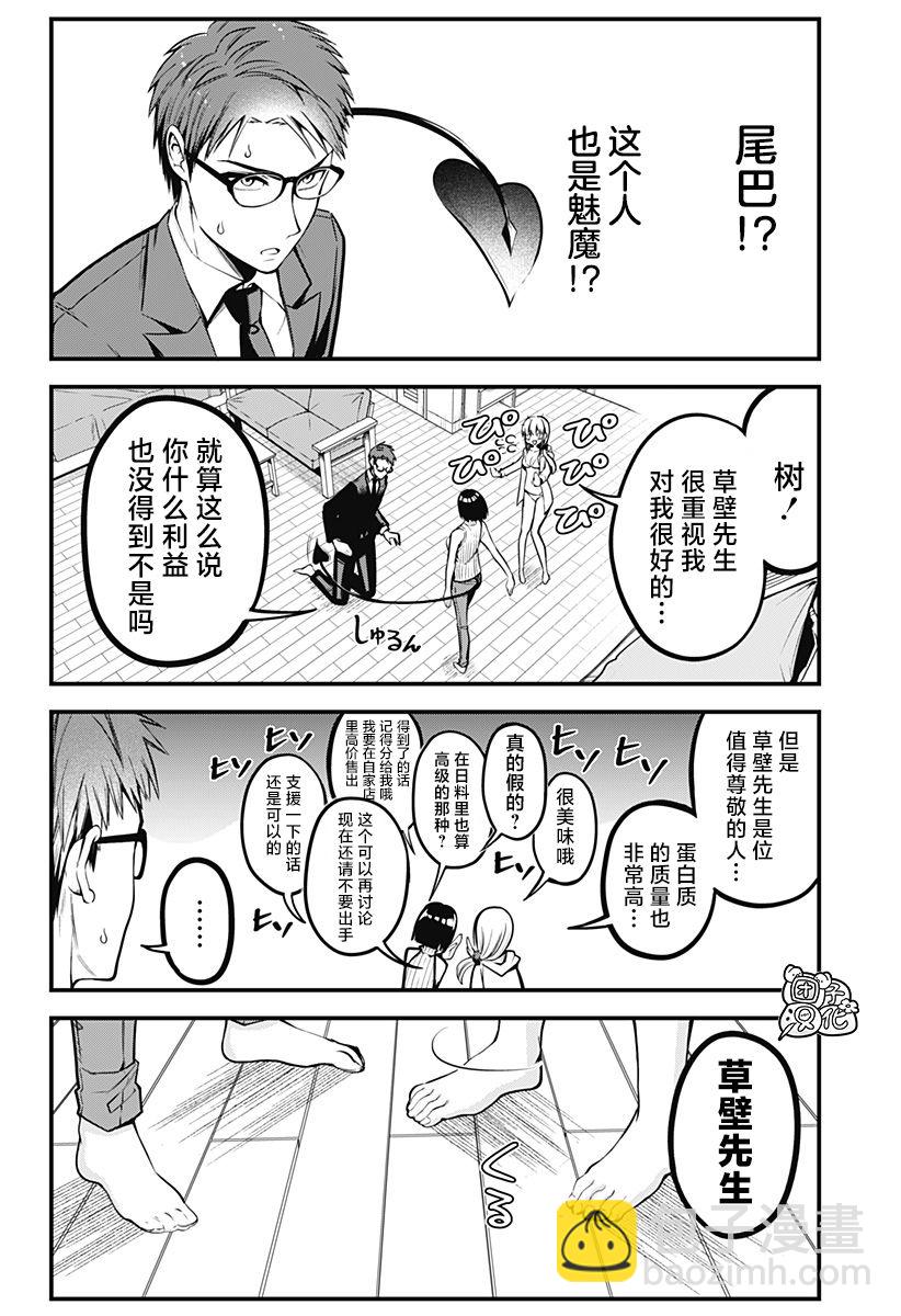 正經魅魔柊小姐 - 第05話 - 6
