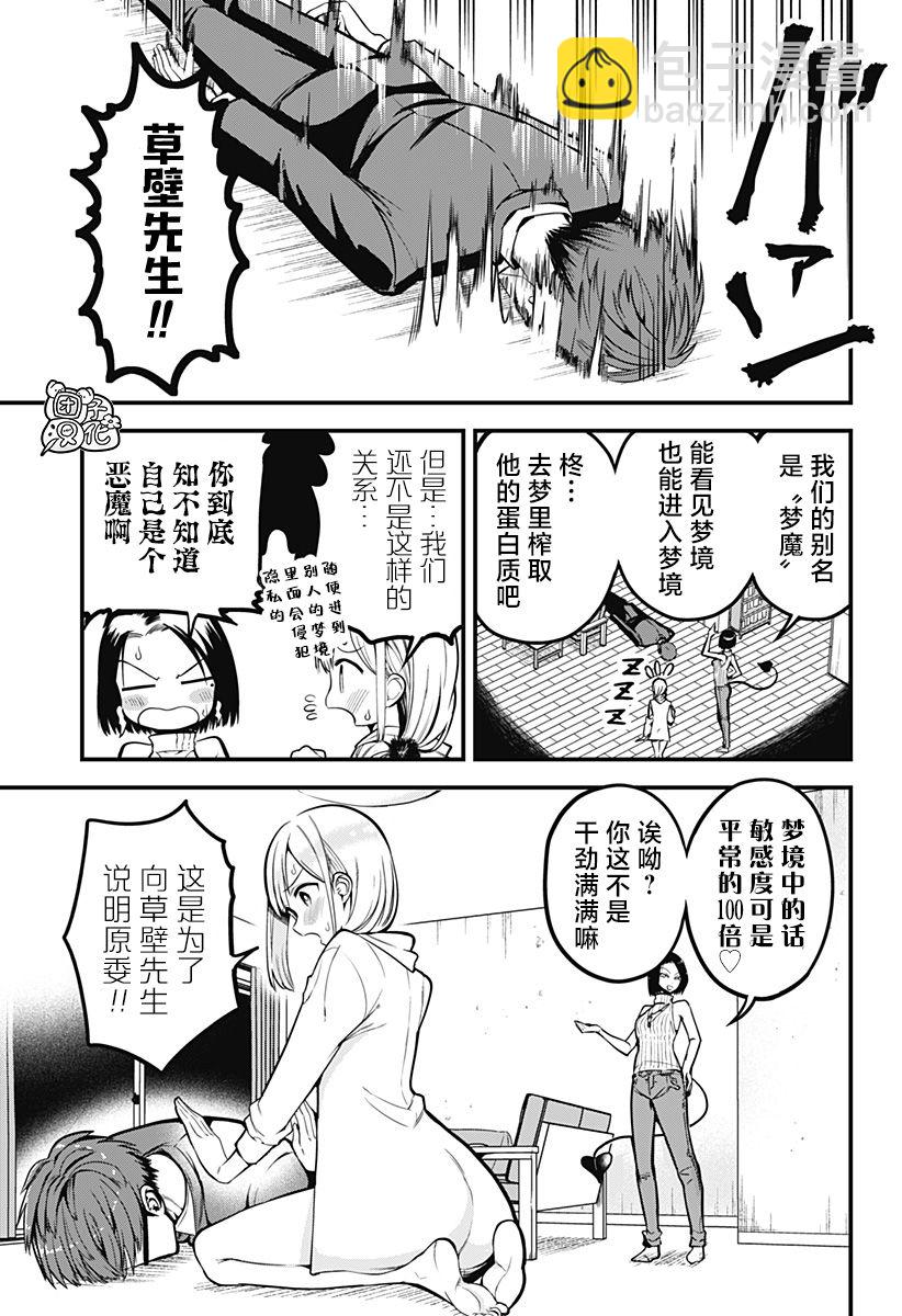 正經魅魔柊小姐 - 第05話 - 3