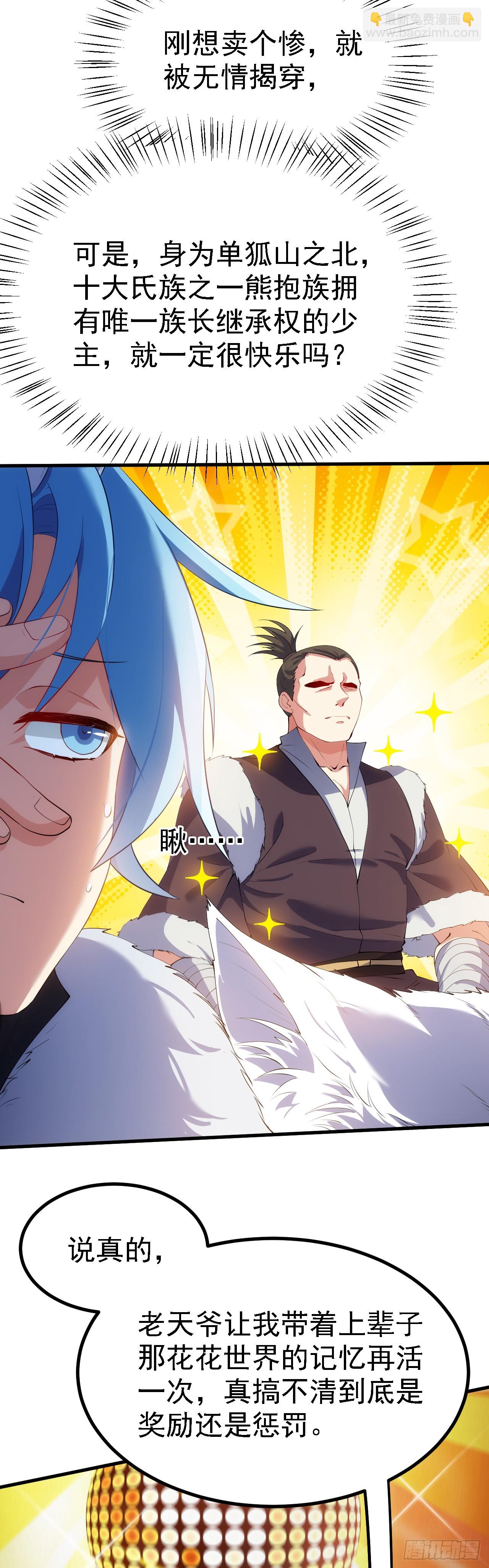 第一话 少主-第1话