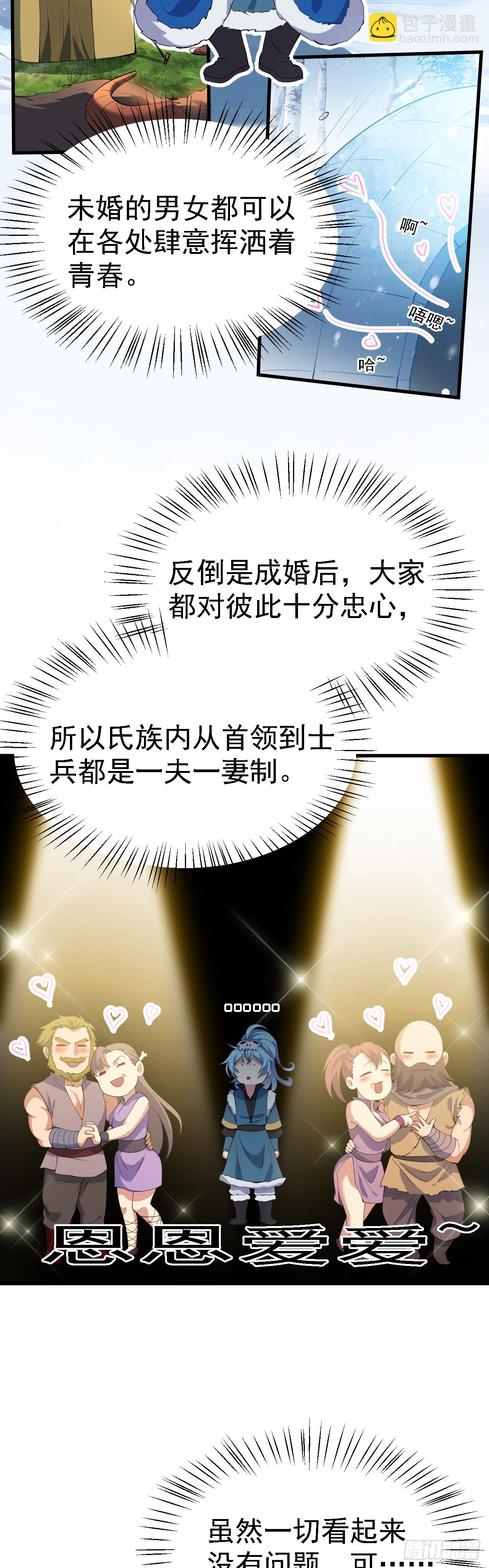 第一话 少主-第1话