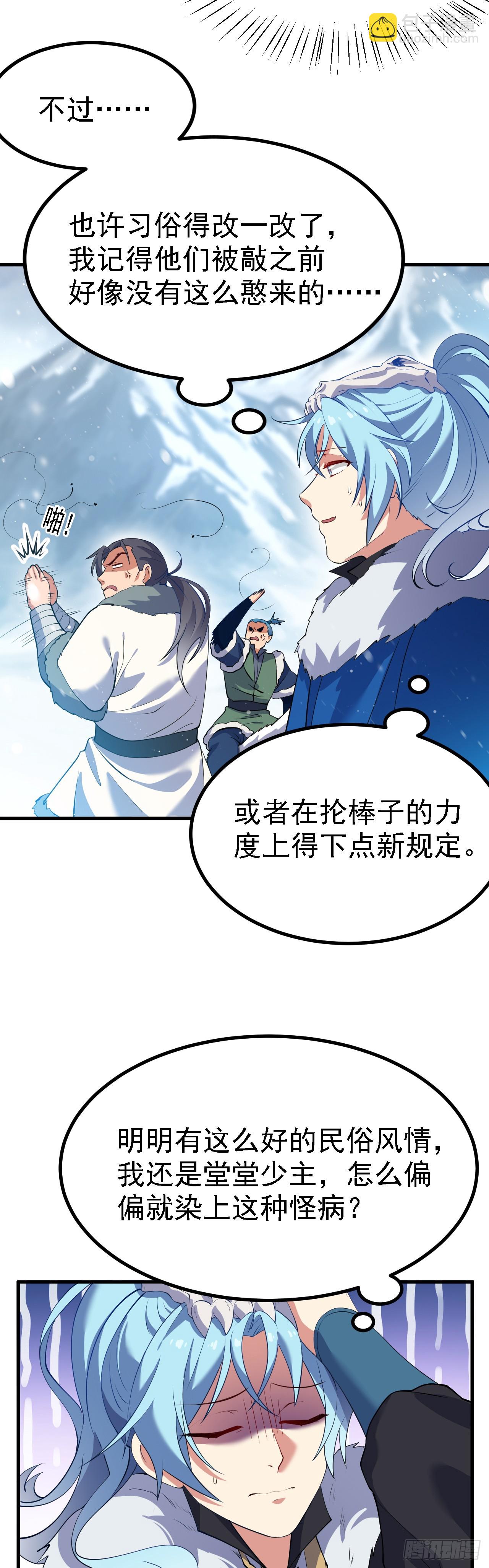 第一话 少主-第1话