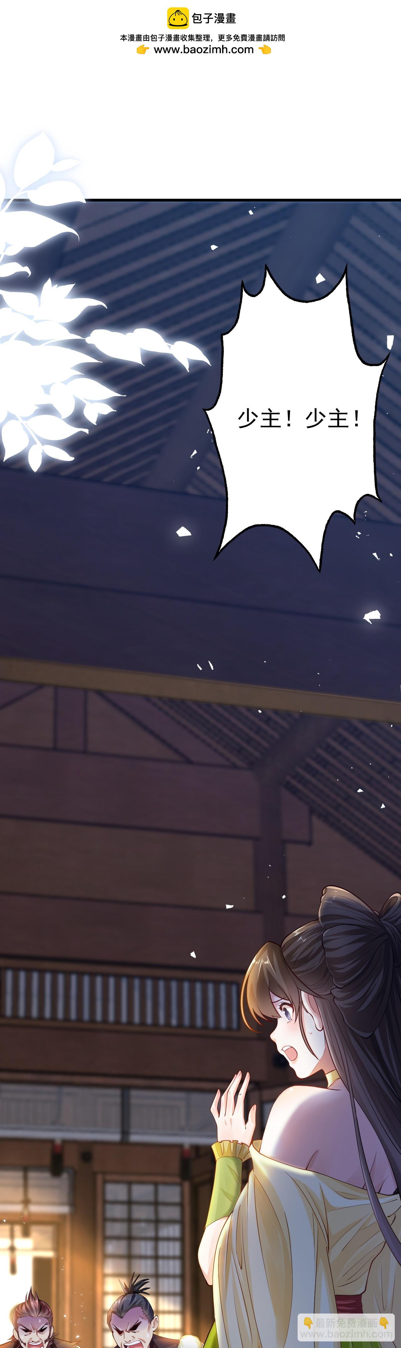 第一话 少主-第1话