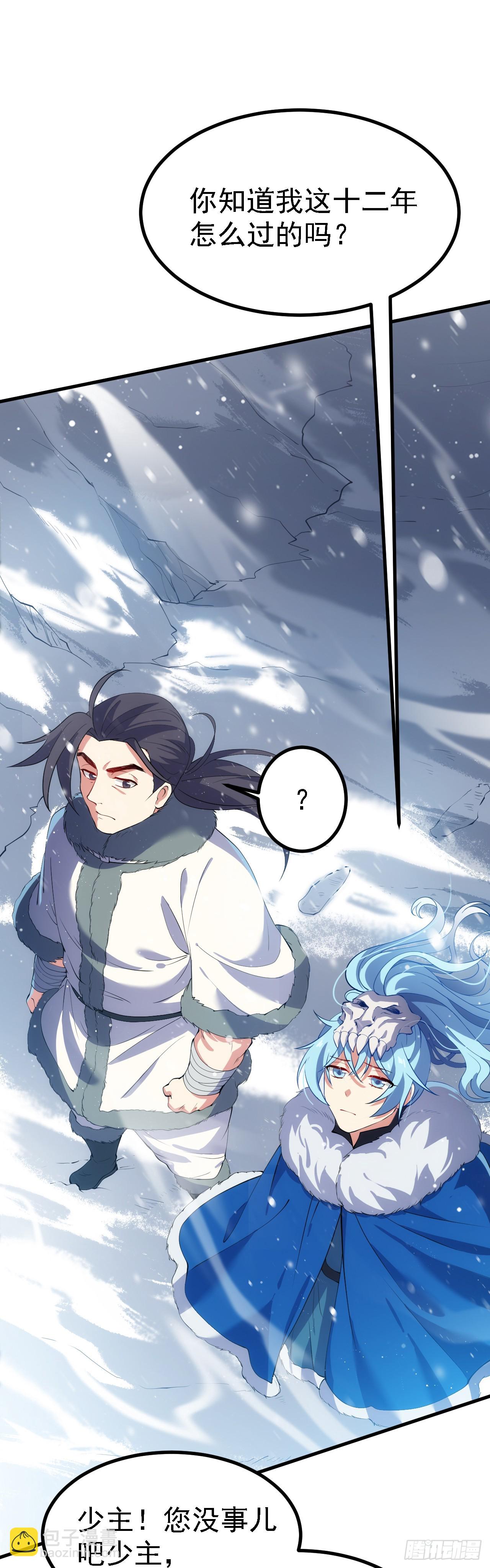 第一话 少主-第1话