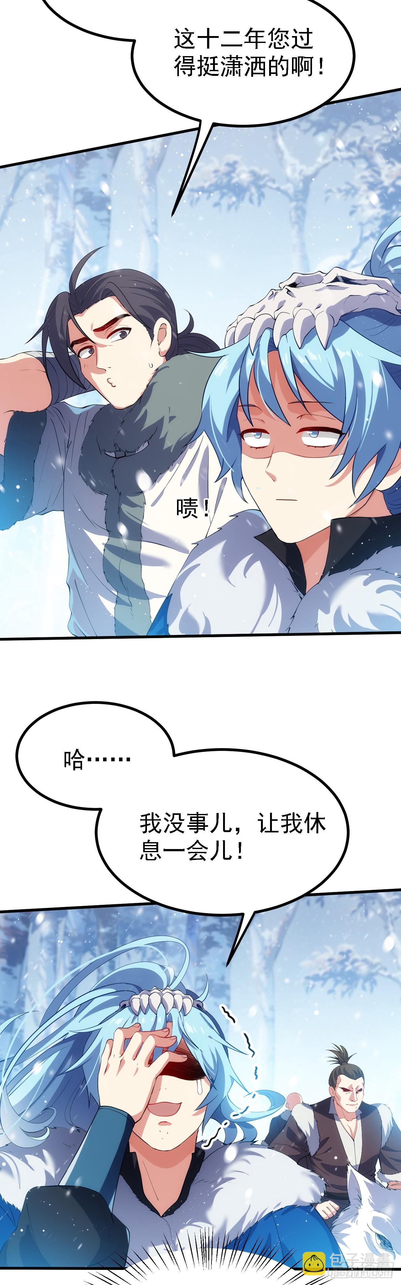 第一话 少主-第1话