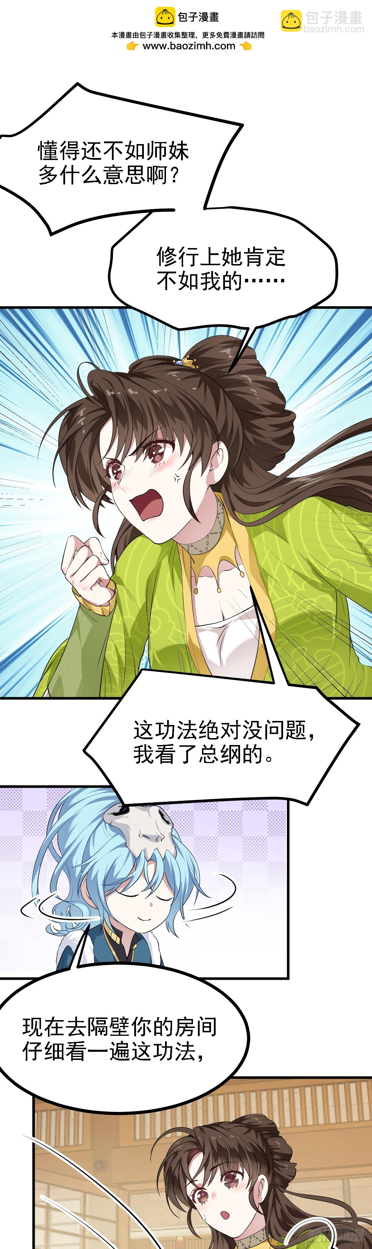 第十一话 双法同修-第11话