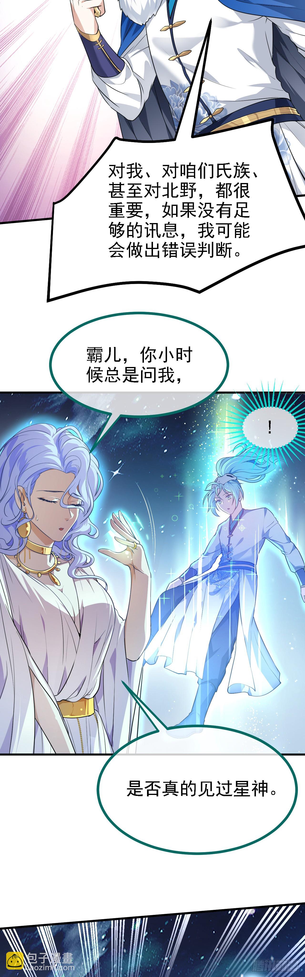 第十五话 星神的躯体-第15话