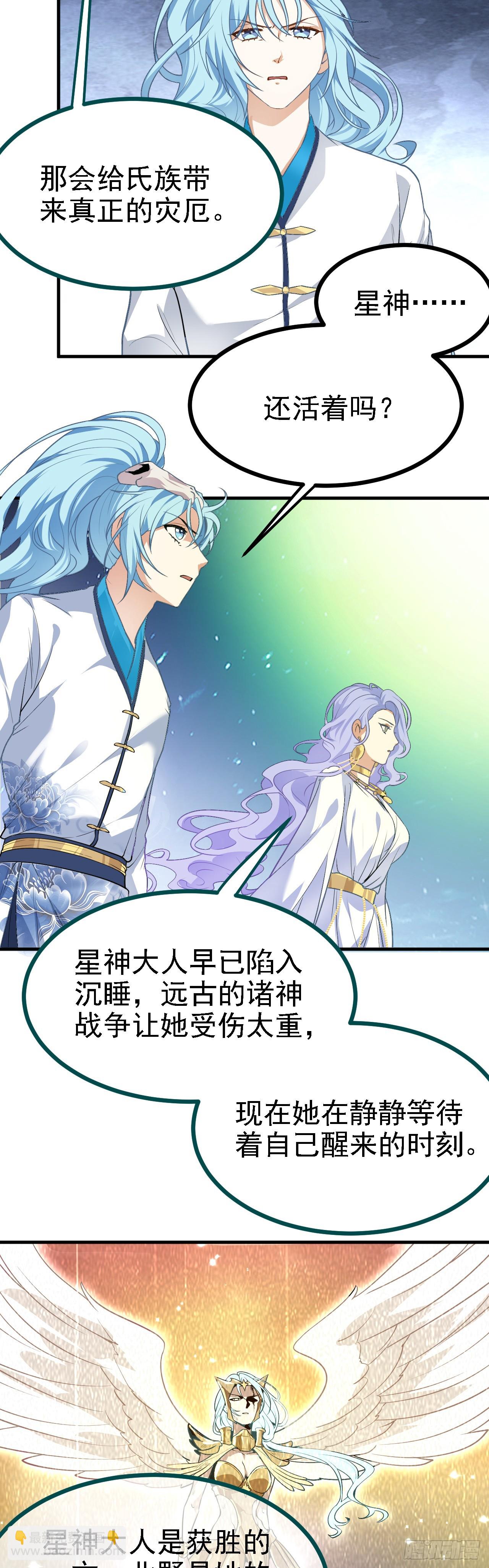 第十五话 星神的躯体-第15话