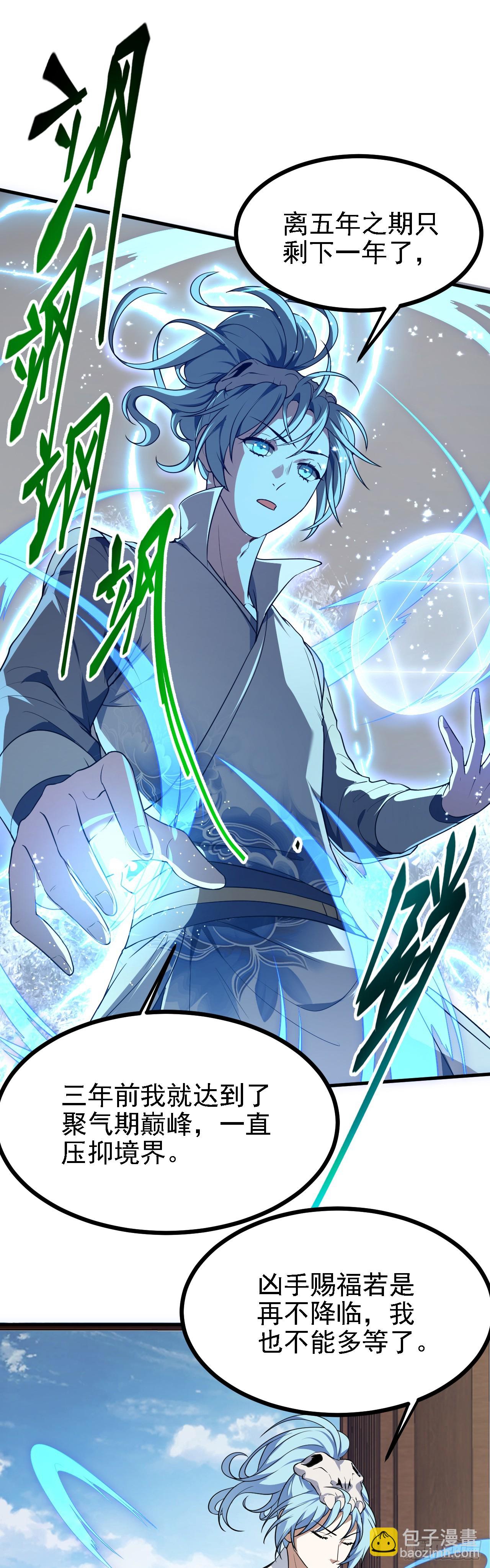 第二十一话 你可快闭嘴吧-第21话