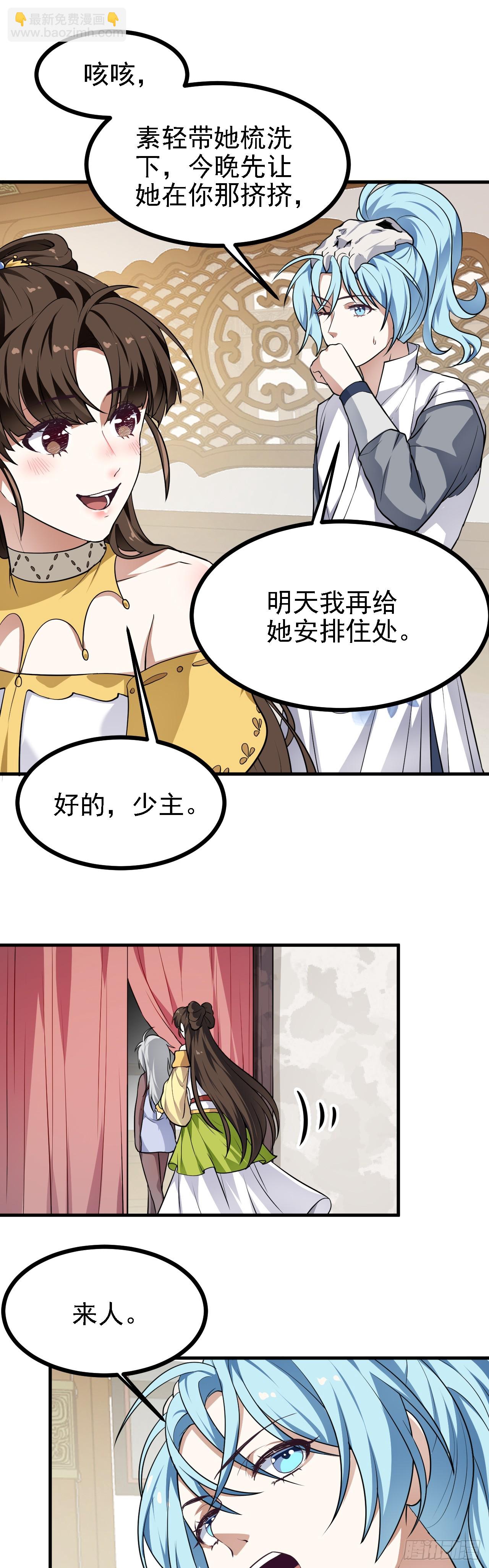 第二十五话 骗吃骗喝林素轻-第25话