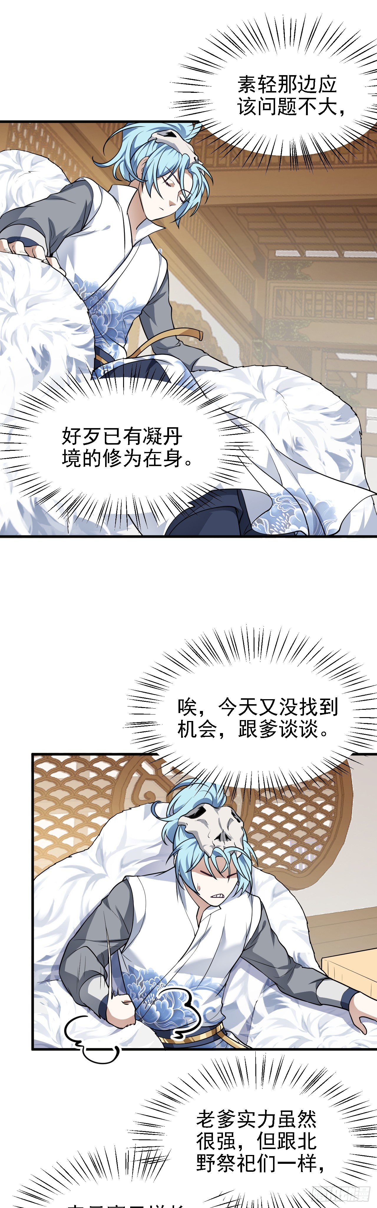 第二十五话 骗吃骗喝林素轻-第25话