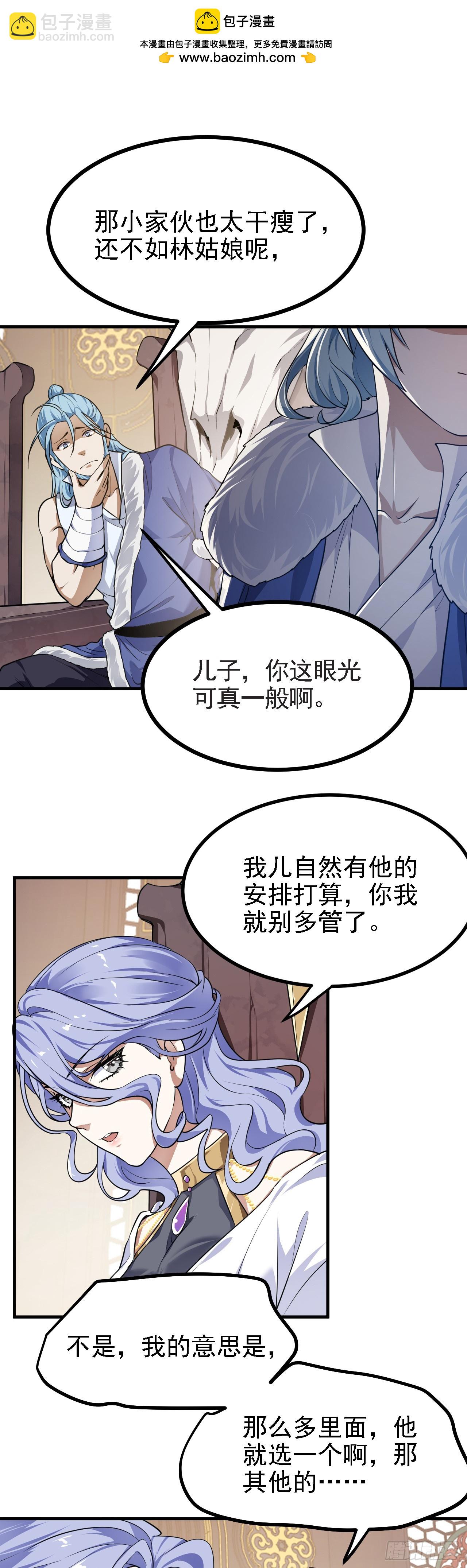 第二十五话 骗吃骗喝林素轻-第25话