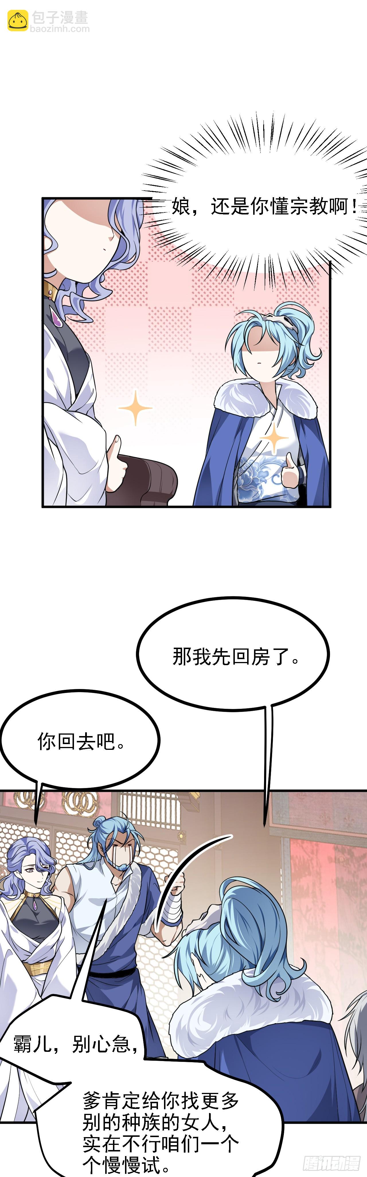 第二十五话 骗吃骗喝林素轻-第25话