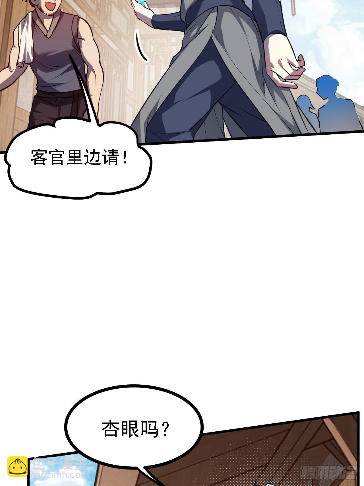 第二十九话 杏眼之人-第29话