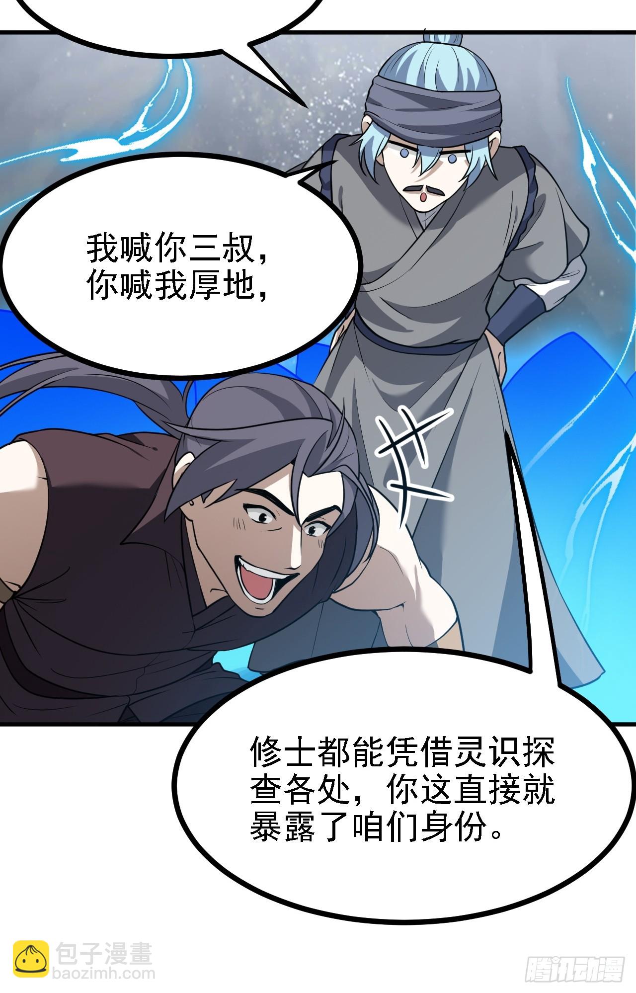 第三十七话 苍雪大人的任务-第37话