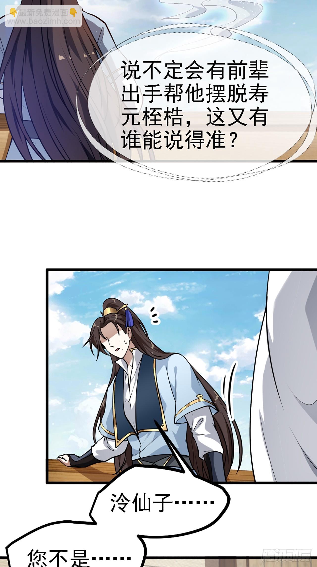 第四十一话 人域套路深-第41话