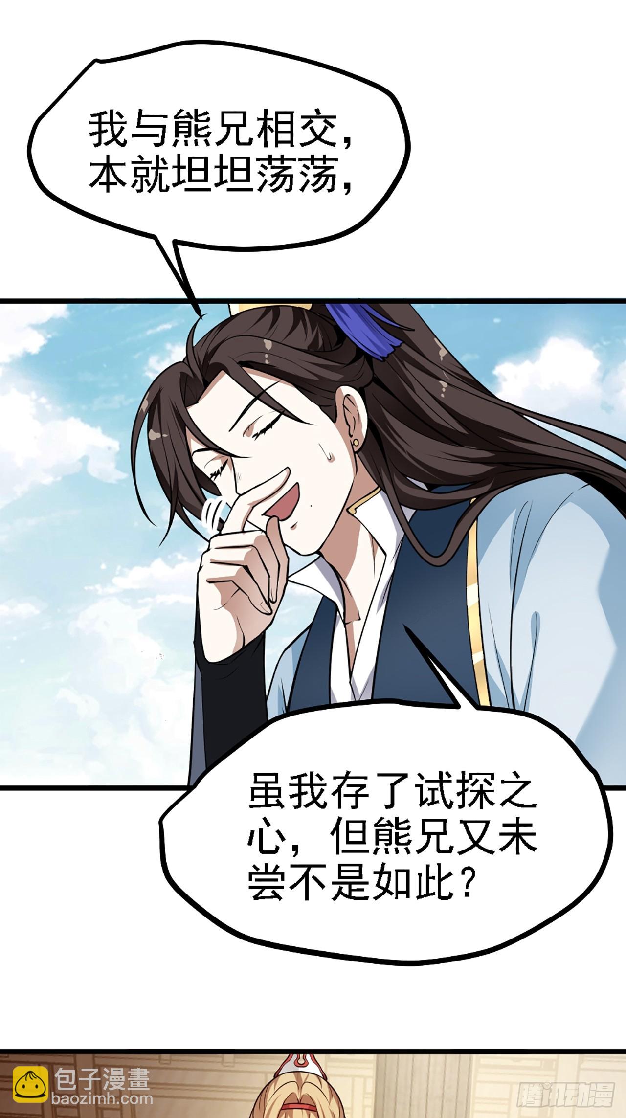 第四十一话 人域套路深-第41话