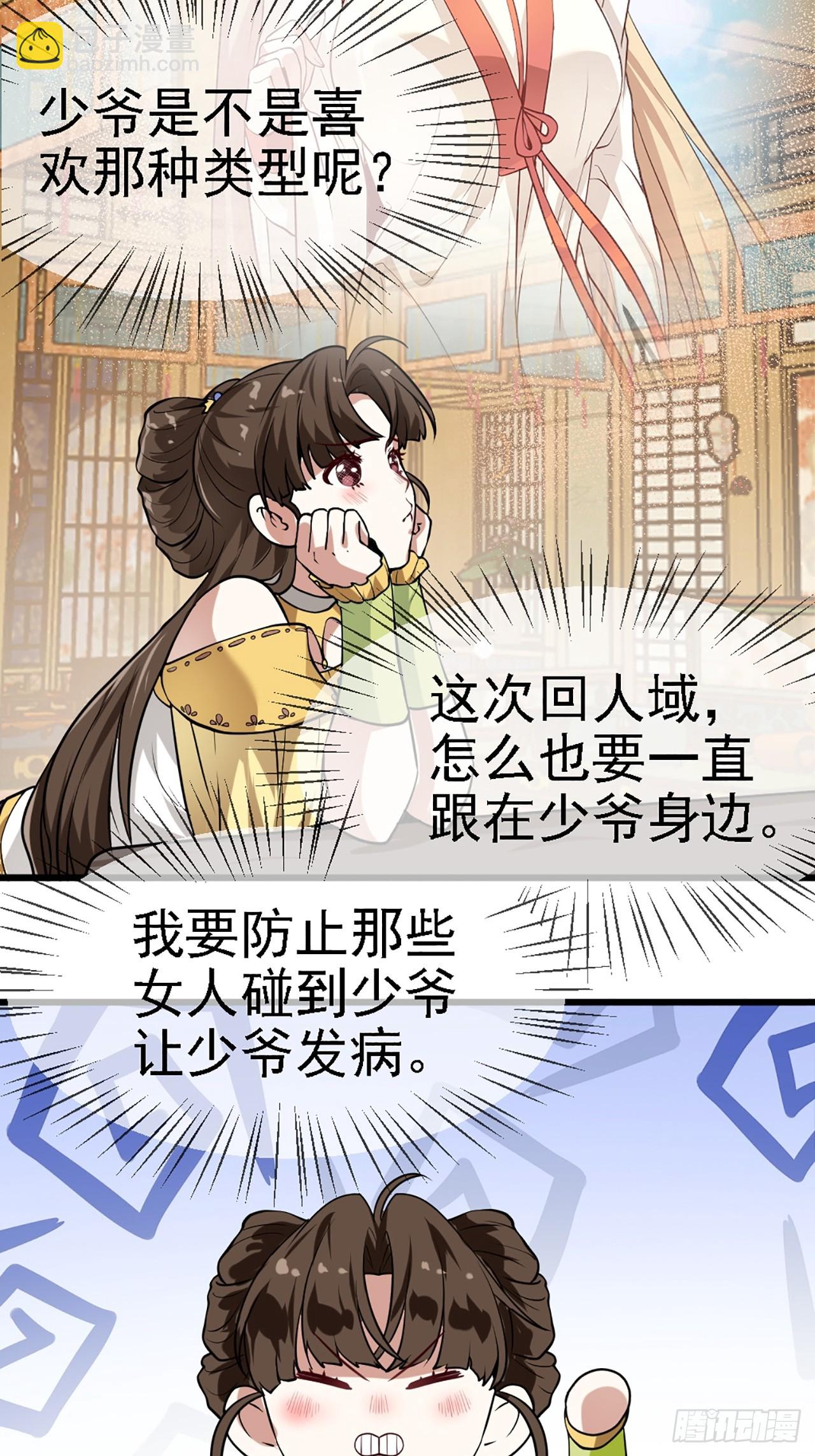 第四十一话 人域套路深-第41话