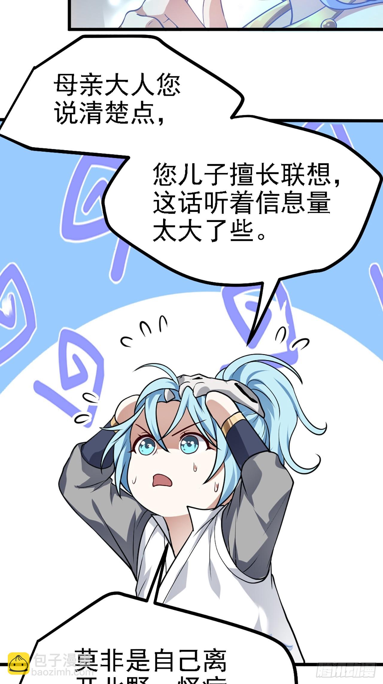 第四十一话 人域套路深-第41话