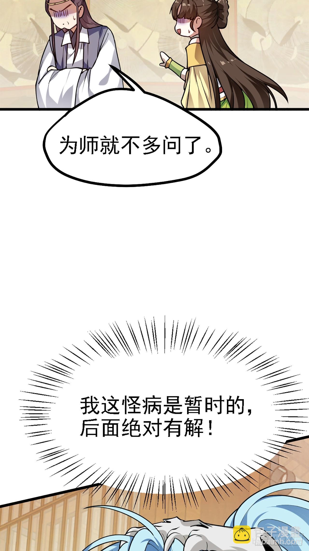 第四十三话 这么快就暴露了？-第43话