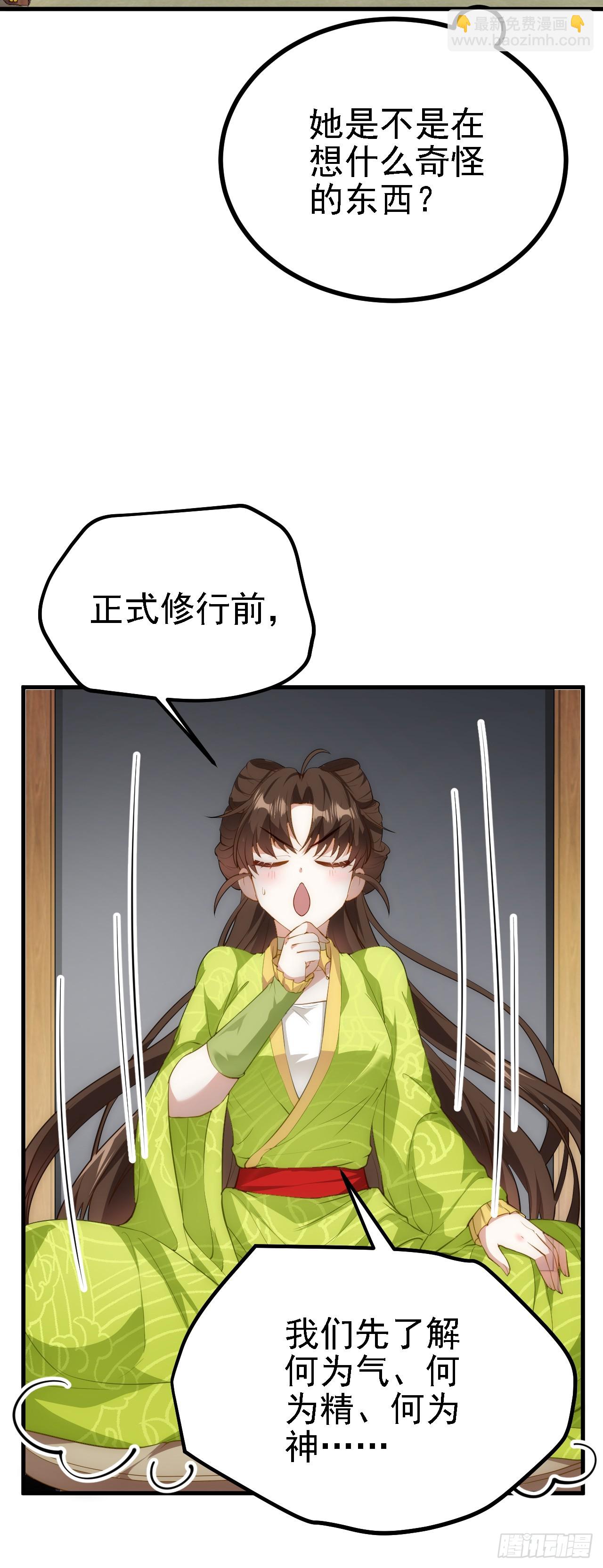 第五话 开始修炼-第5话