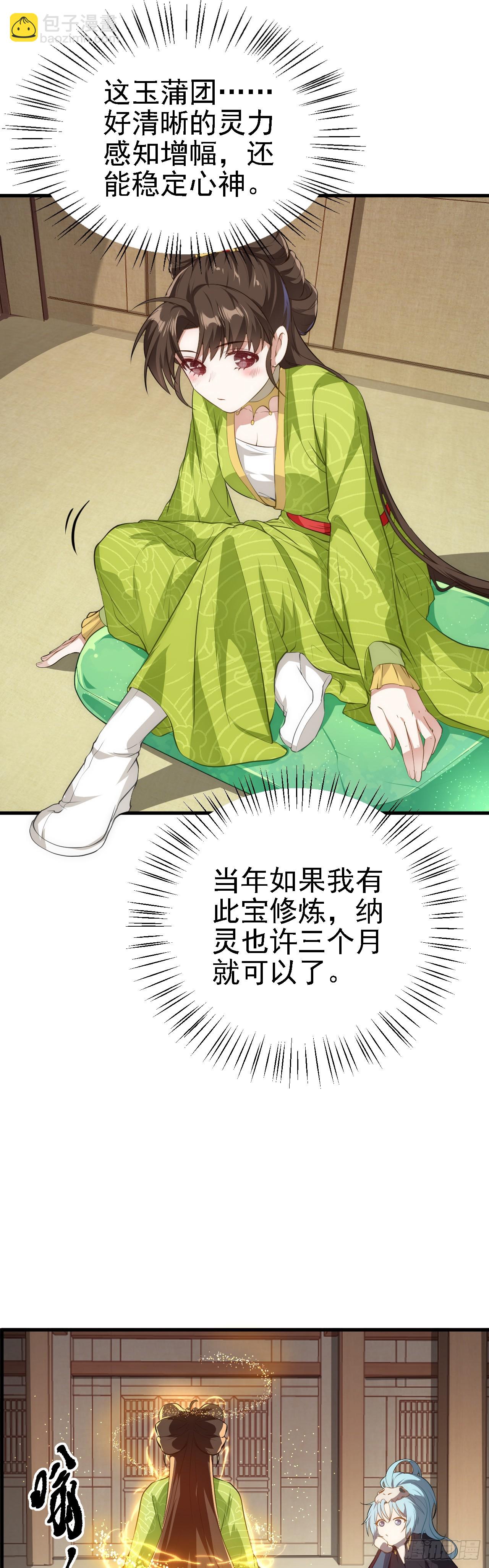 第五话 开始修炼-第5话