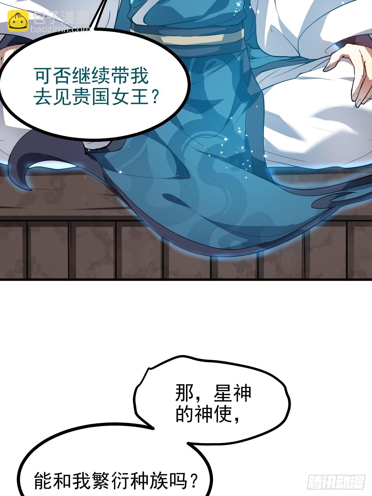 第五十三话 神使大人-第53话