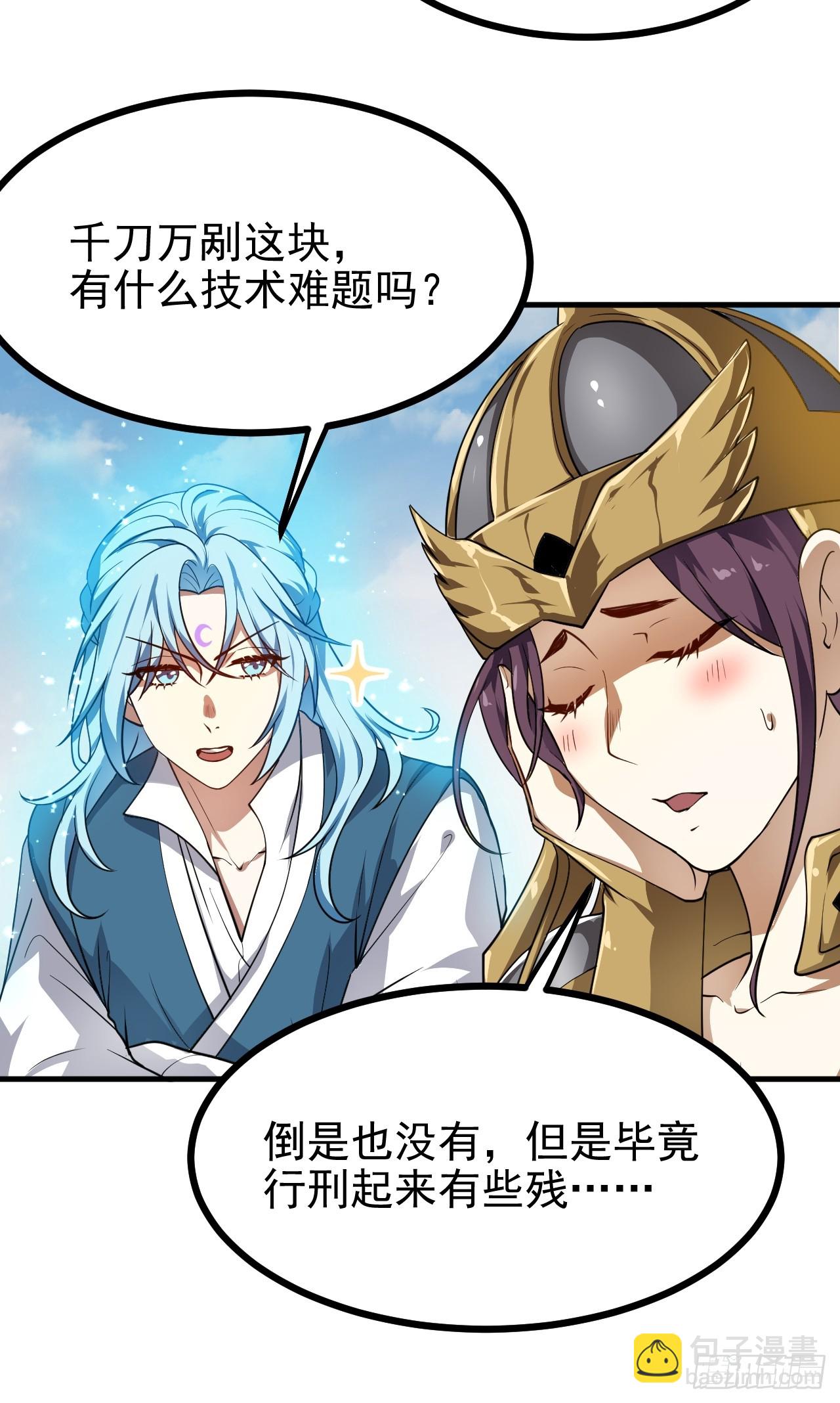 第五十三话 神使大人-第53话