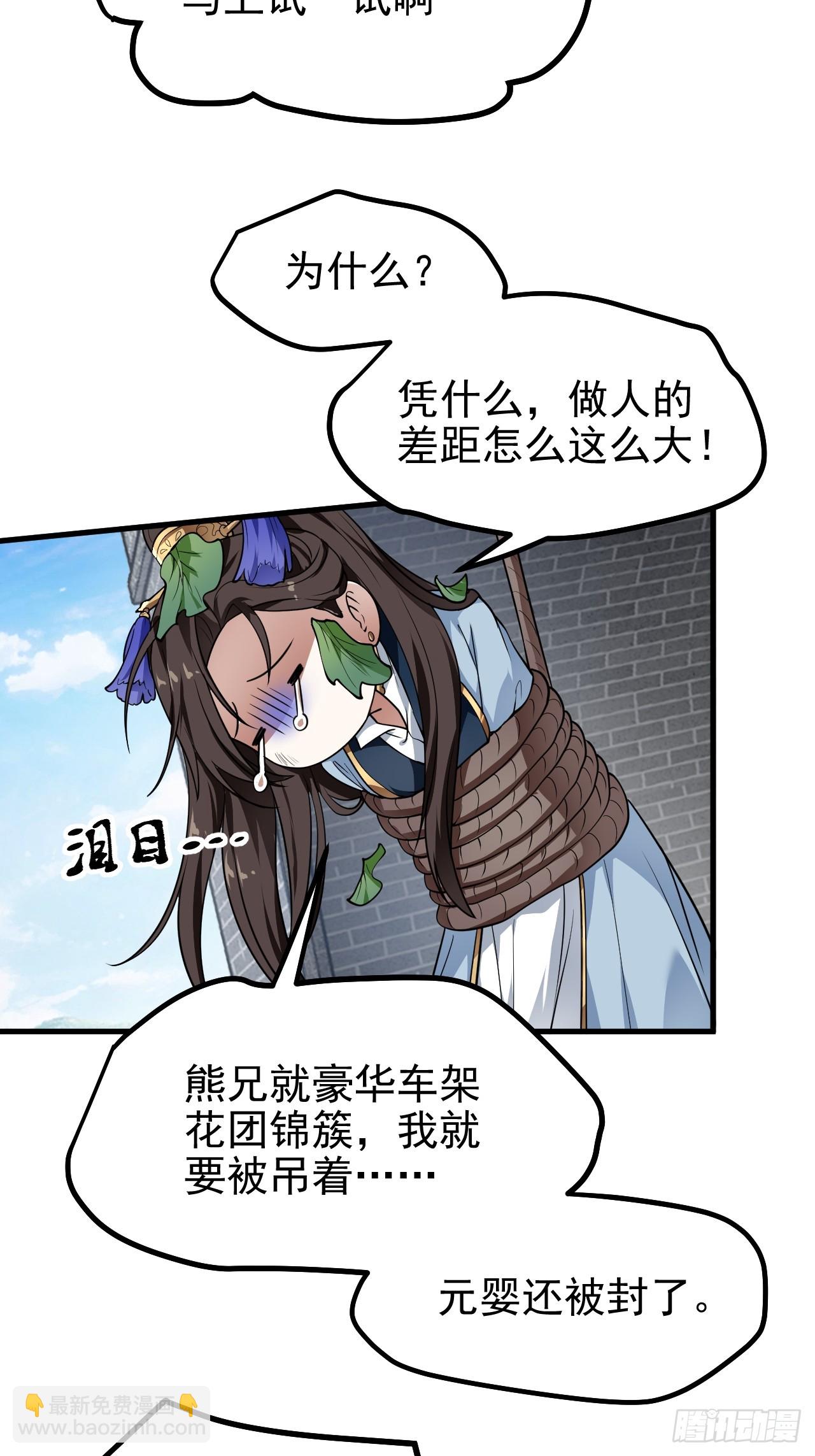 第五十三话 神使大人-第53话