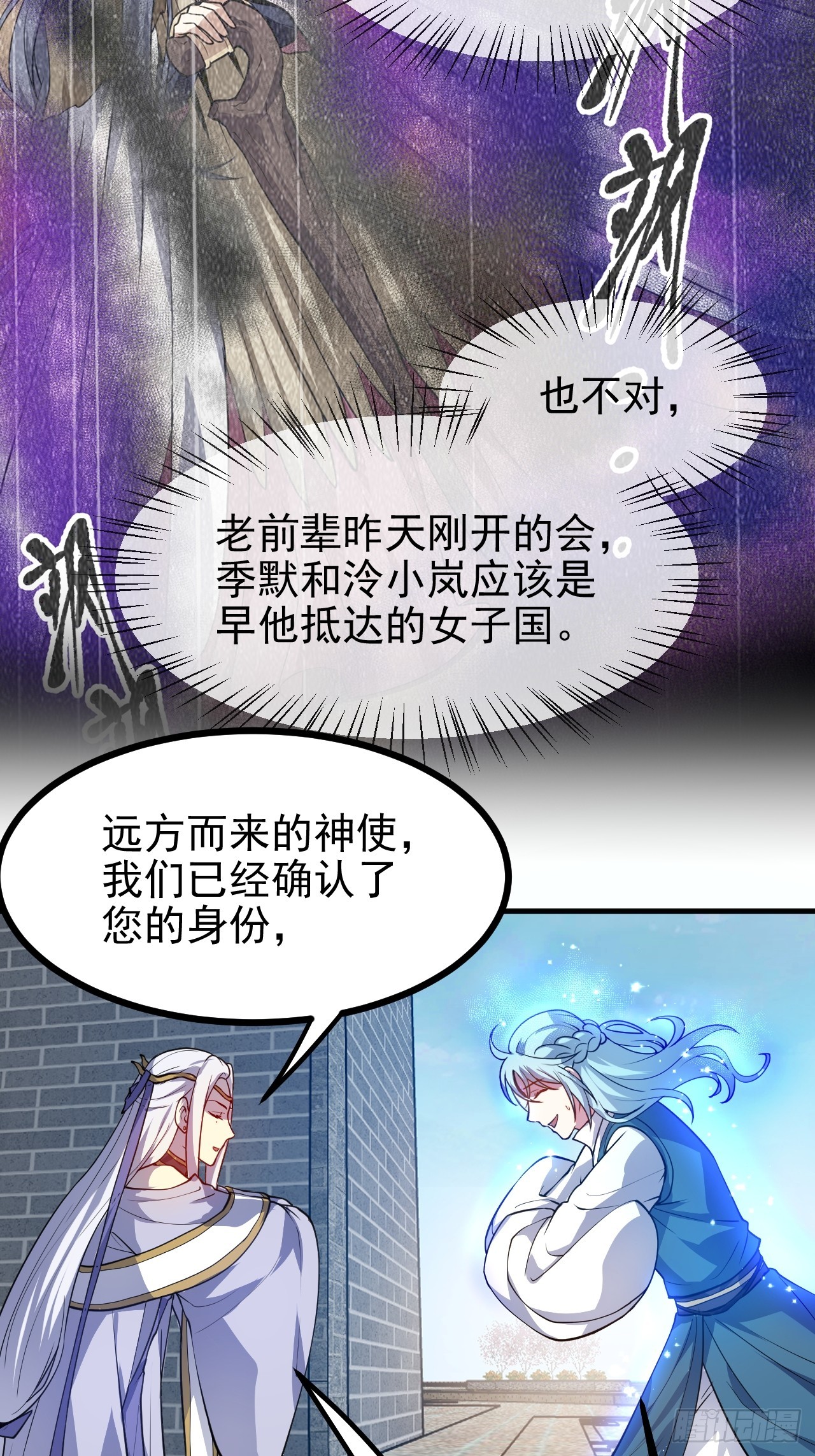 第五十三话 神使大人-第53话