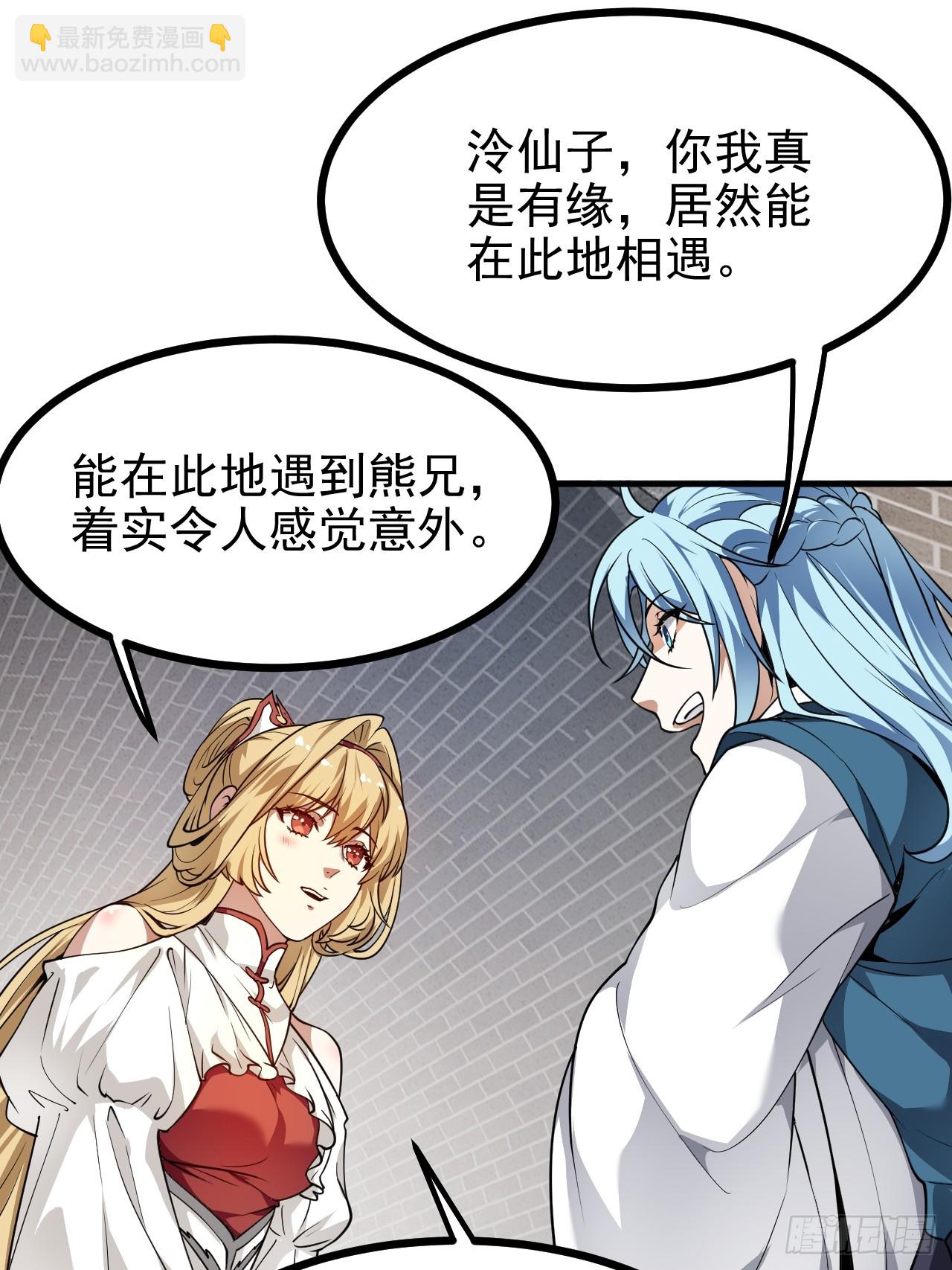 第五十三话 神使大人-第53话