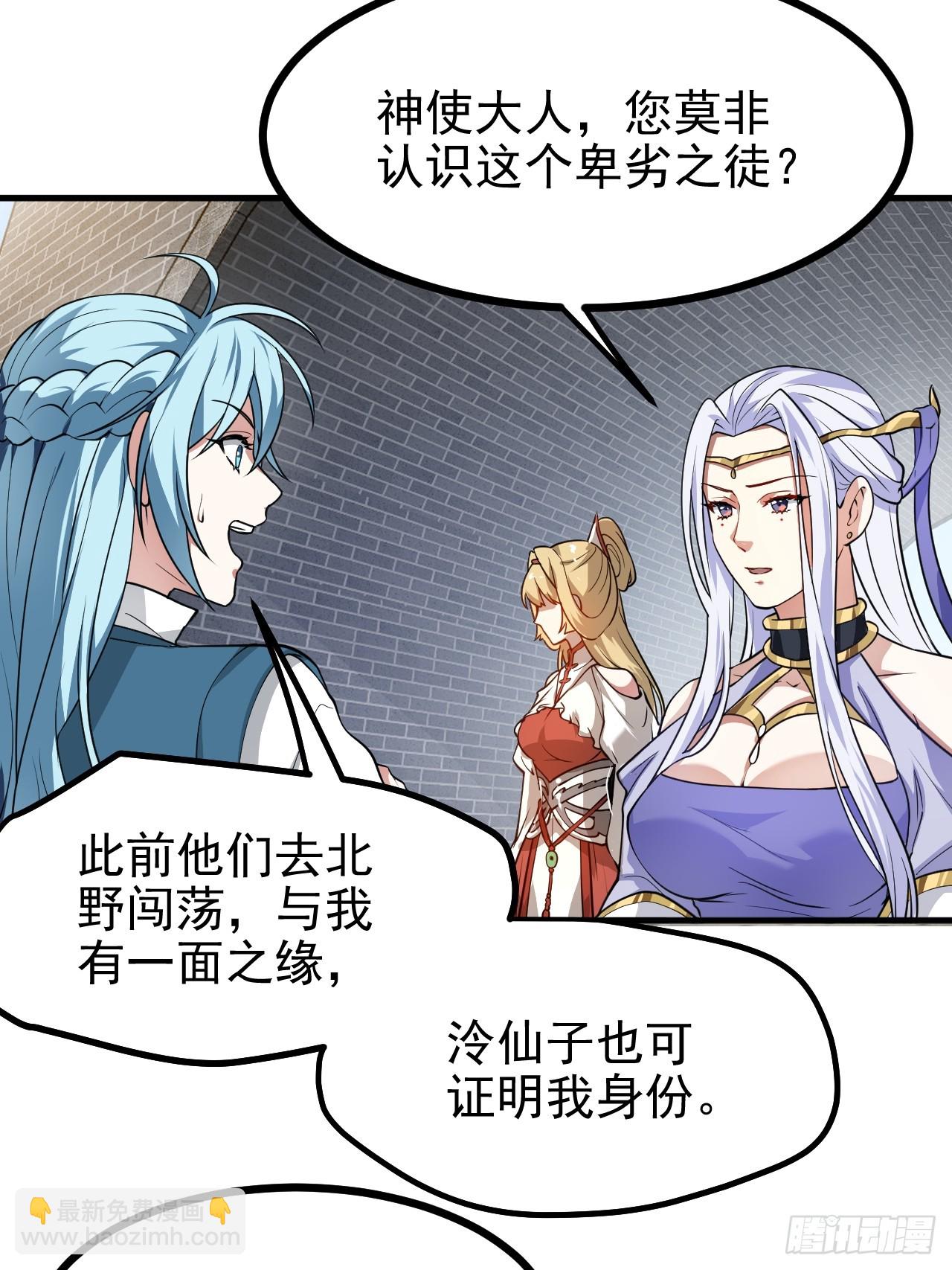 第五十三话 神使大人-第53话