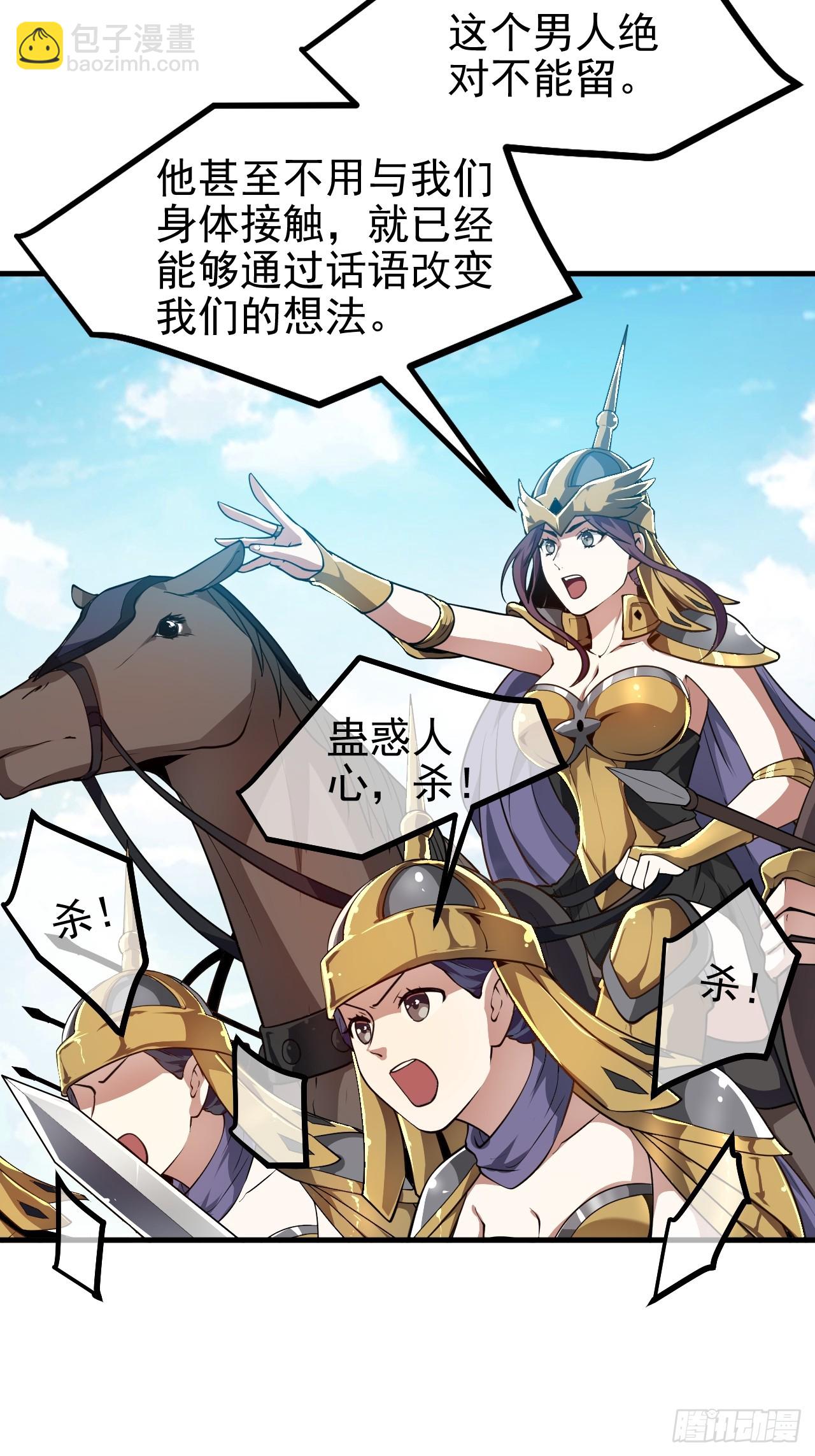 第五十三话 神使大人-第53话