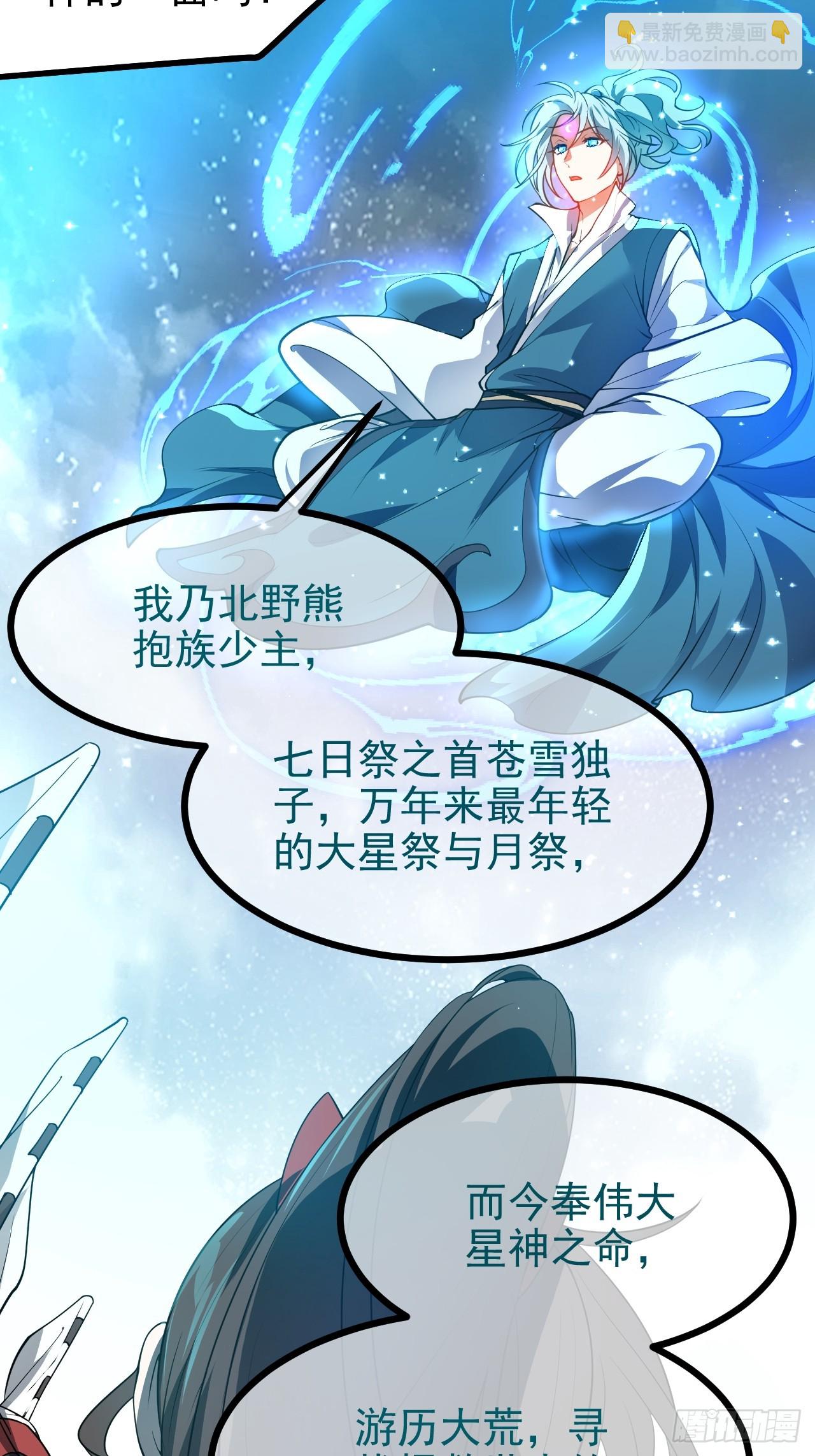 第五十三话 神使大人-第53话