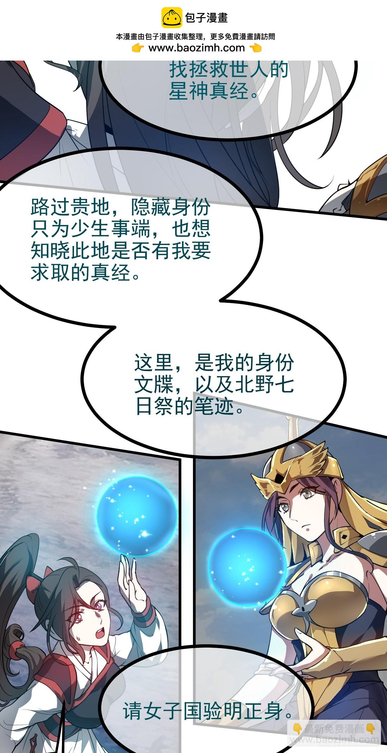 第五十三话 神使大人-第53话