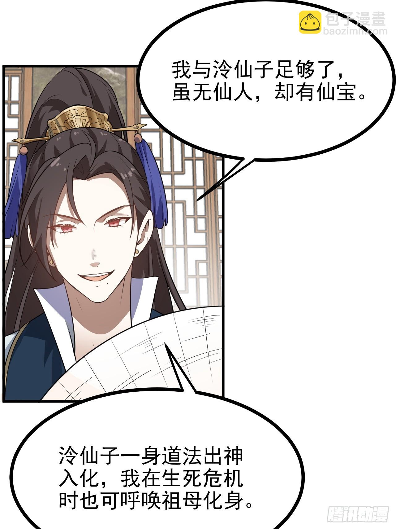 第五十九话 神兽？凶兽！-第59话