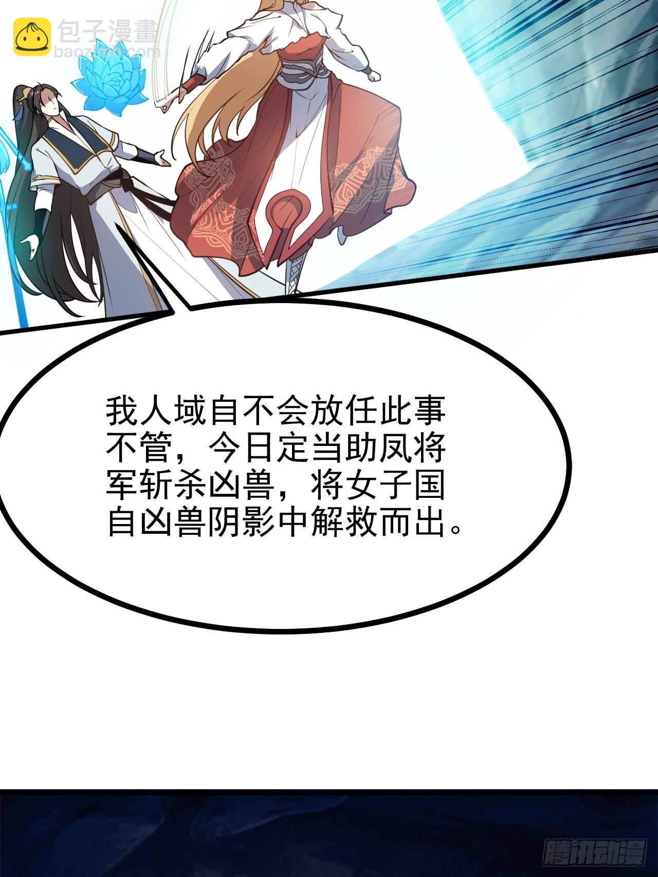 第五十九话 神兽？凶兽！-第59话