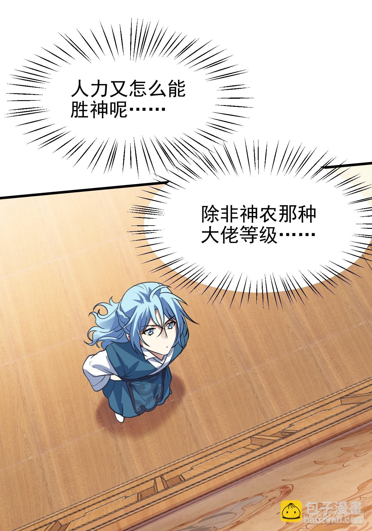 第五十九话 神兽？凶兽！-第59话