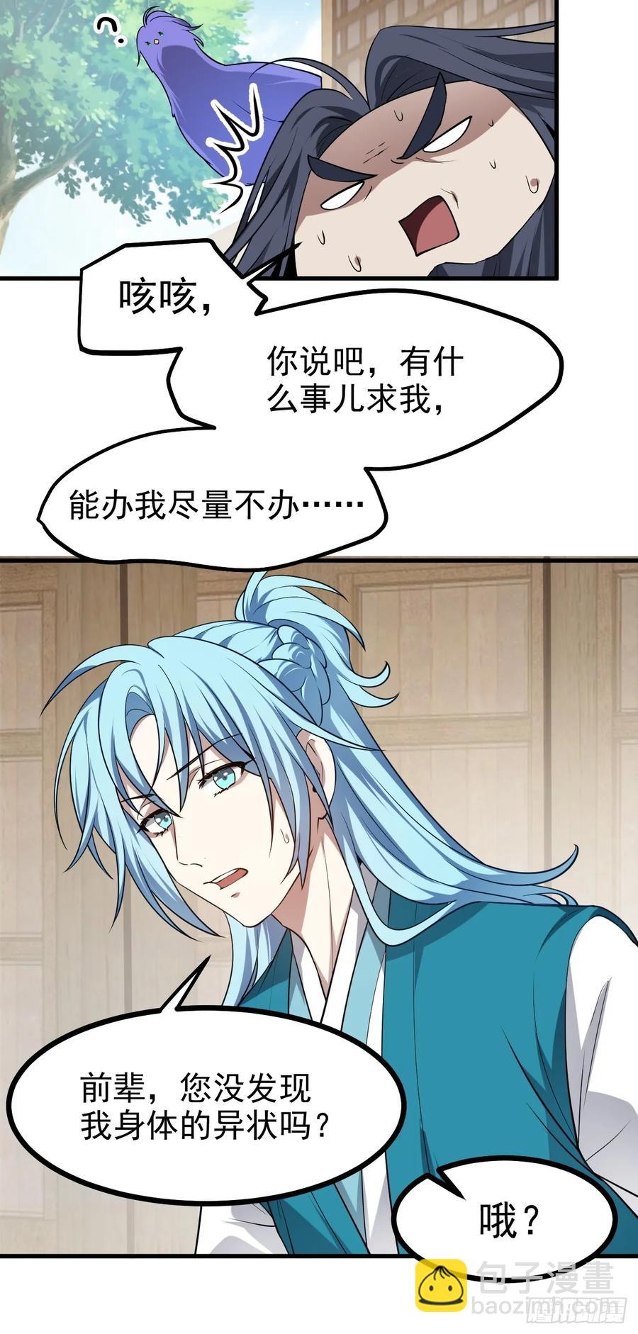 第七十七话 半神之躯-第77话