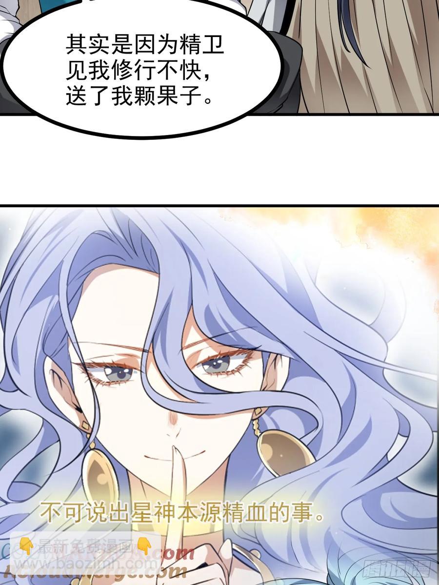 第七十七话 半神之躯-第77话