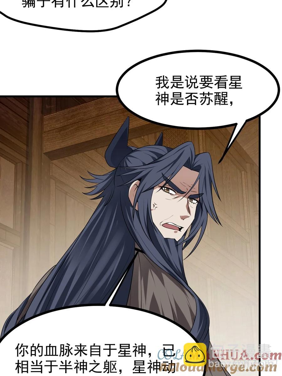 第七十七话 半神之躯-第77话