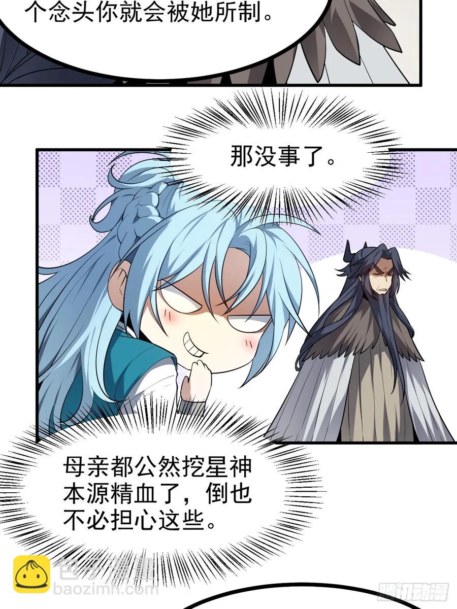 第七十七话 半神之躯-第77话